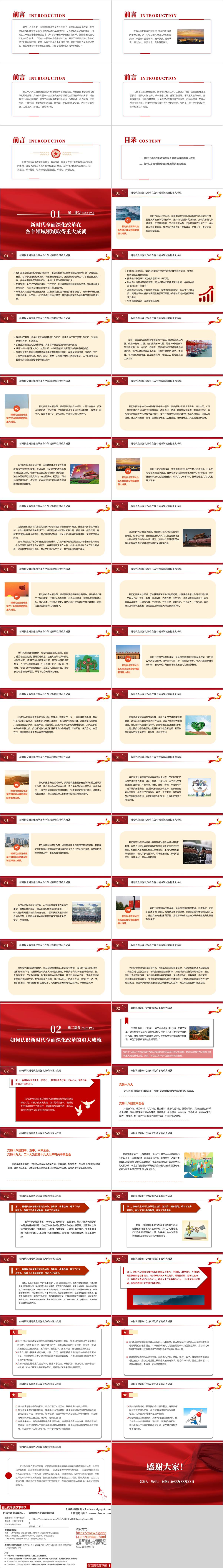 党课课件ppt模板