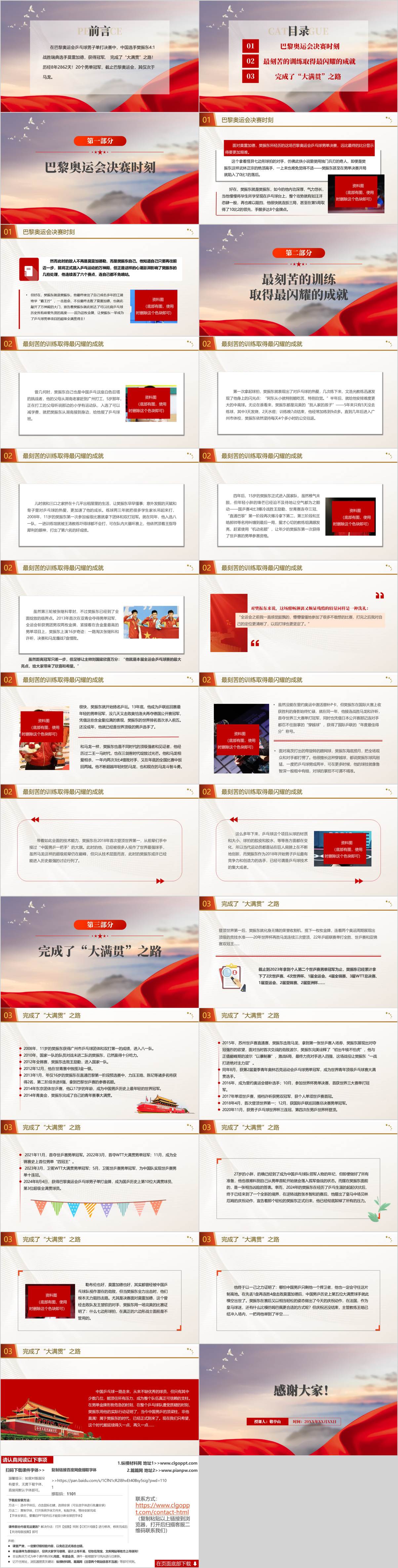 樊振东拿下奥运金牌成就大满贯ppt课件