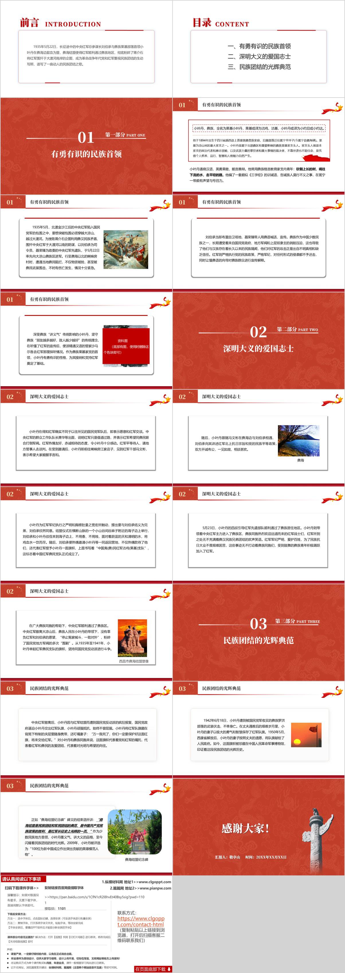 小叶丹事迹介绍ppt课件