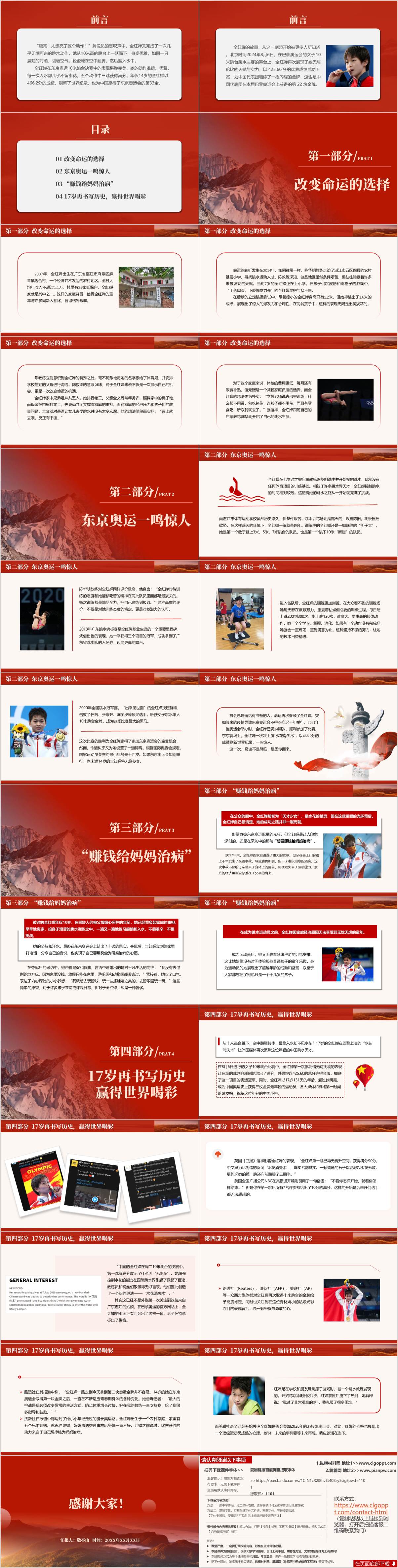 主题团课ppt课件