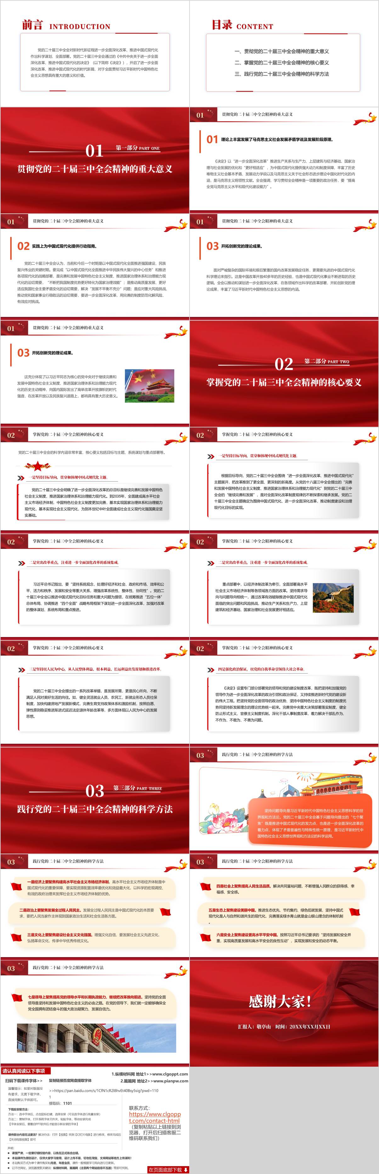 图片[2]_深刻把握二十届三中全会精神的科学内涵党课课件ppt模板_篇篇网