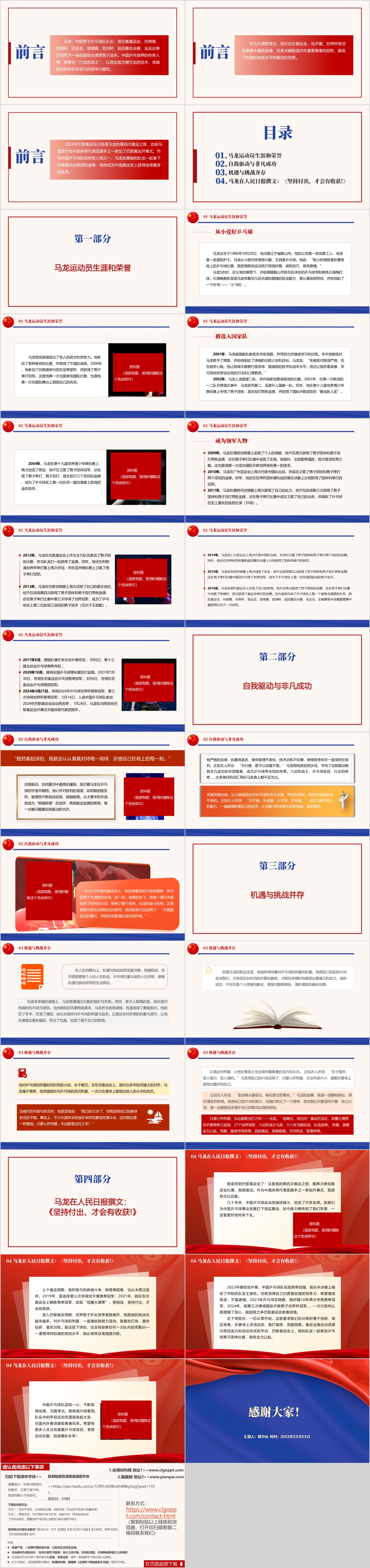 马龙职业生涯事迹ppt课件