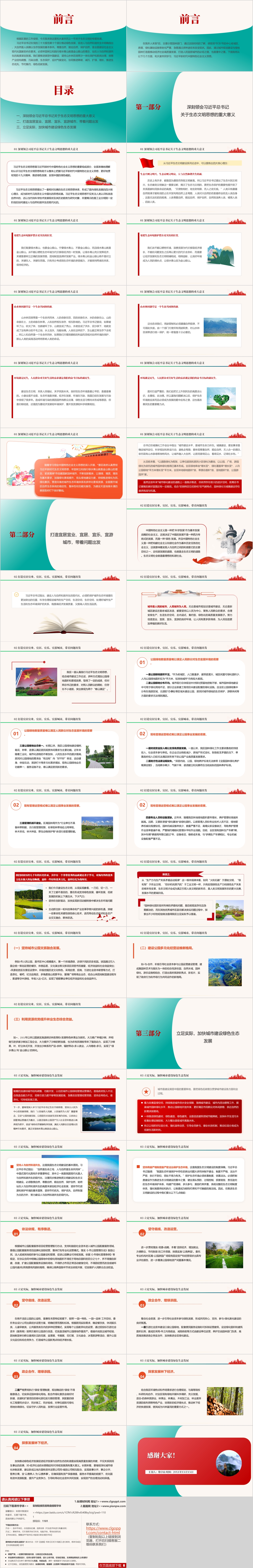图片[2]_推动绿色经济发展生态文明的专题党课课件ppt_篇篇网