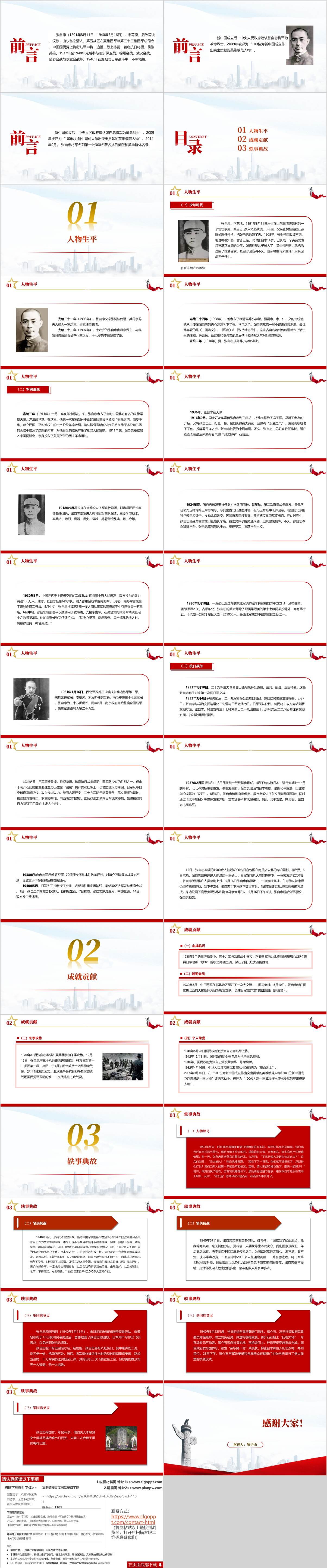 英雄事迹思政课团课ppt课件