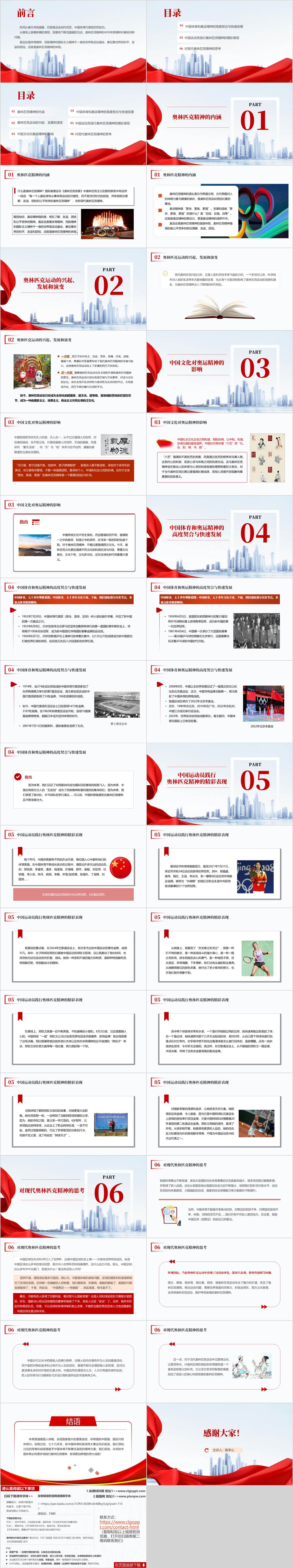 2024年秋季学期主题班会ppt课件