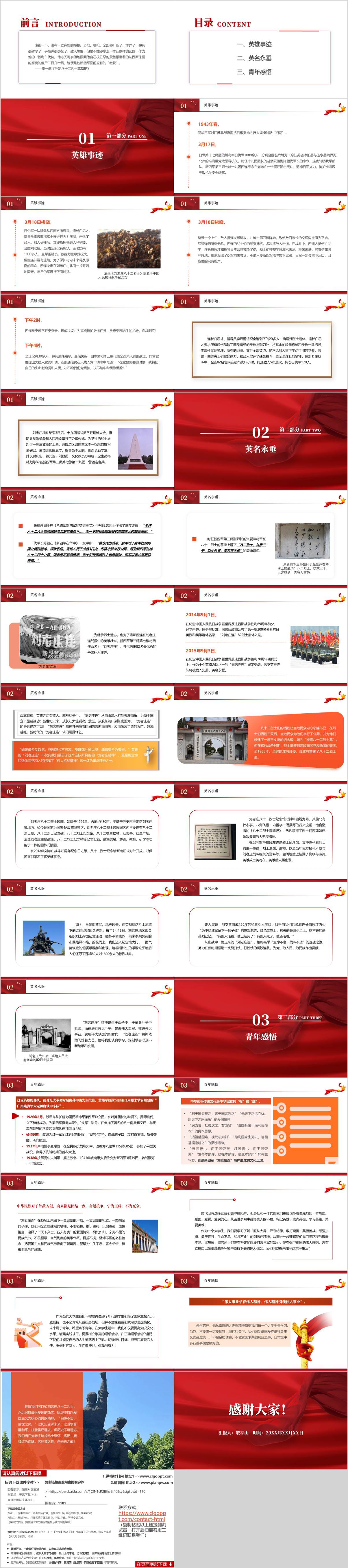 主题团课ppt课件