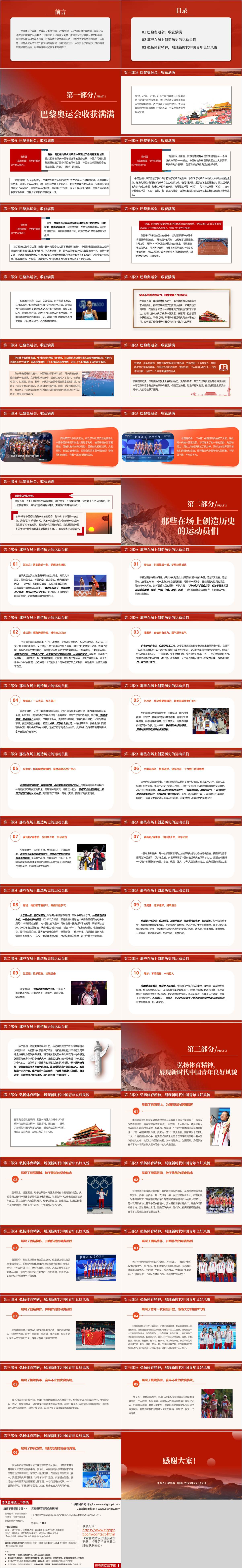 开学第一课主题班会ppt课件