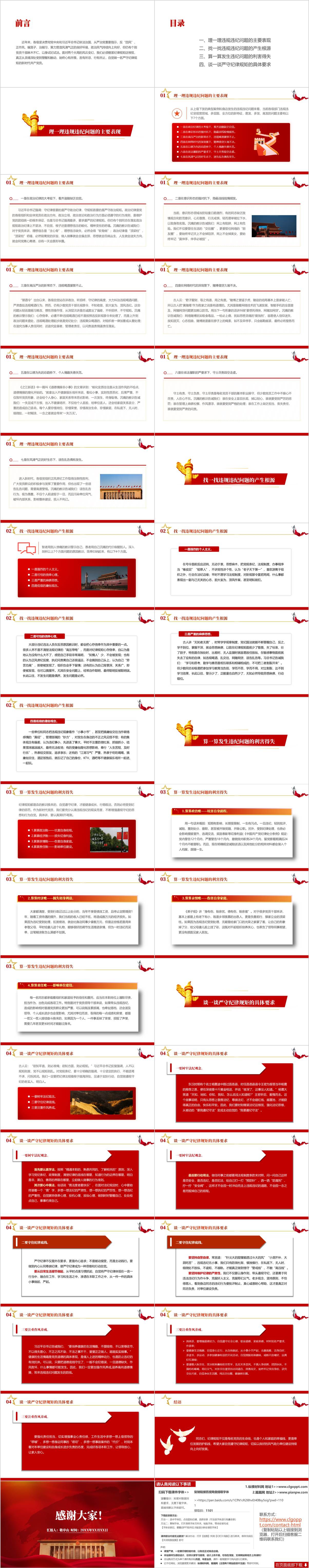 做一名严守纪律规矩的新时代党员党课ppt