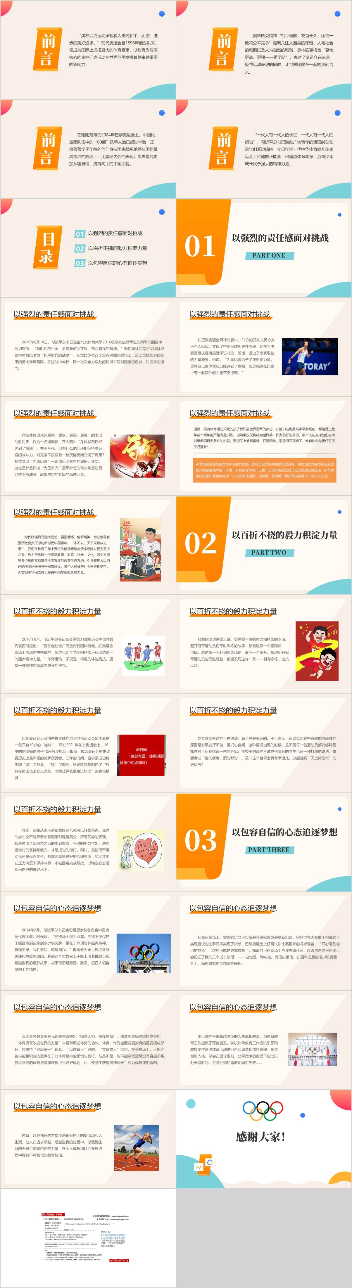 2024高校秋季学期开学第一课ppt课件