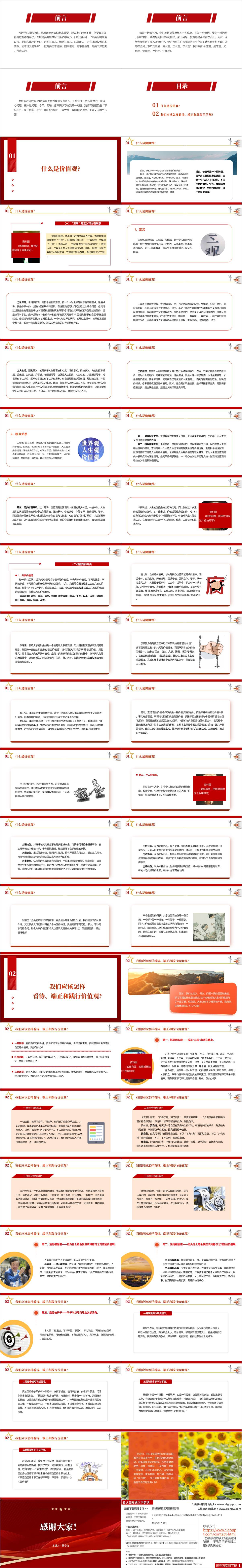 支部书记讲党课ppt课件