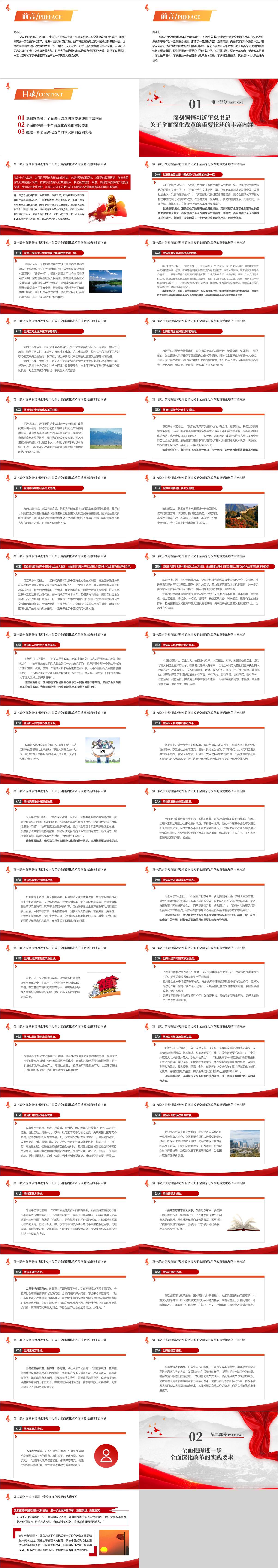 全会精神党课ppt课件