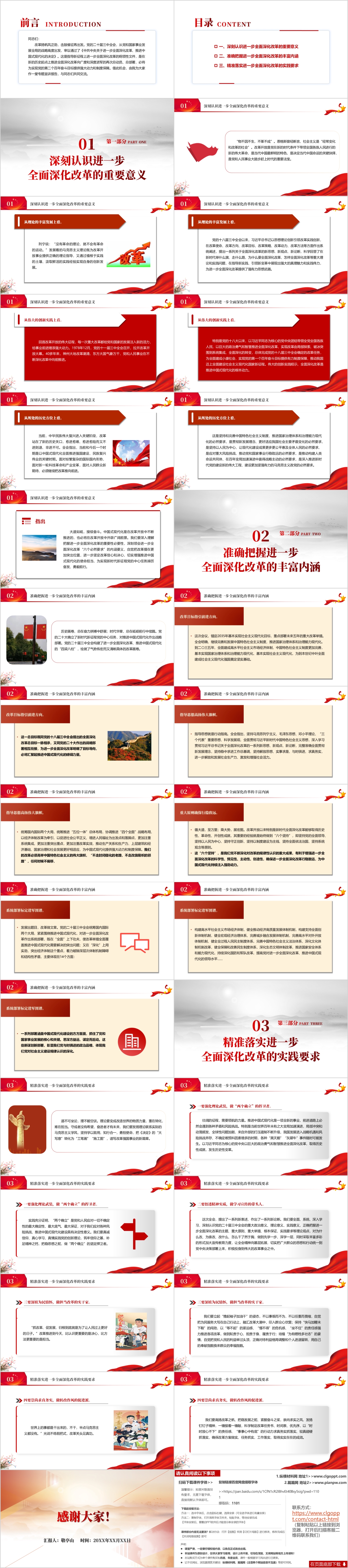 党课宣讲报告ppt课件