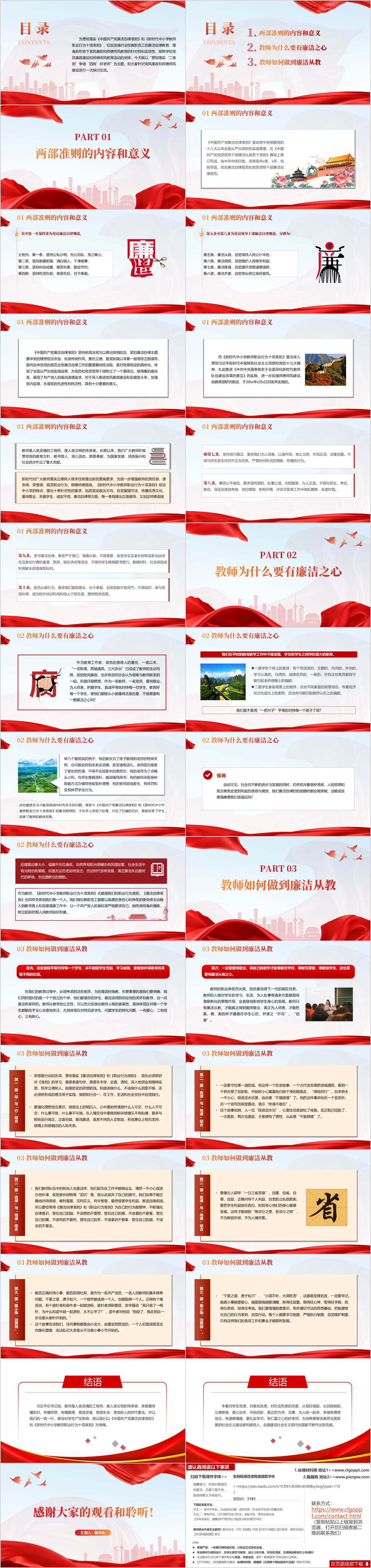 廉洁教育ppt课件