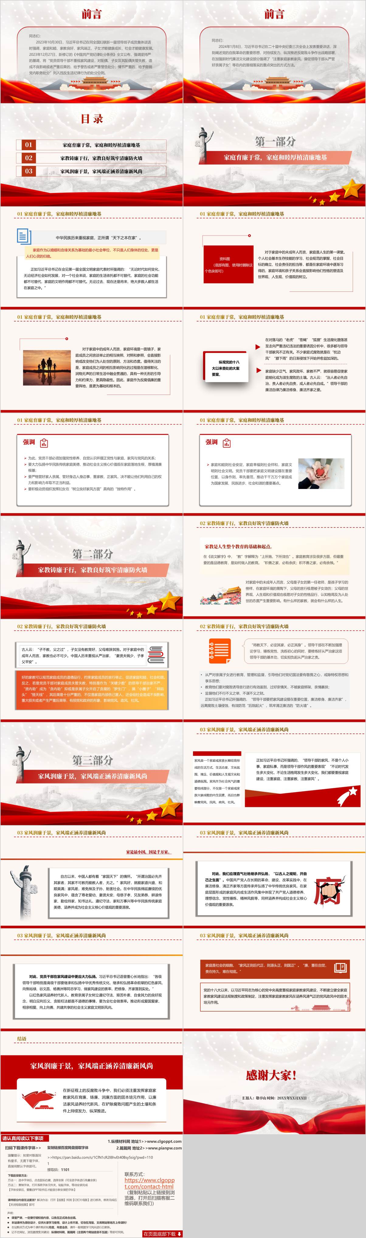 党课课件ppt下载