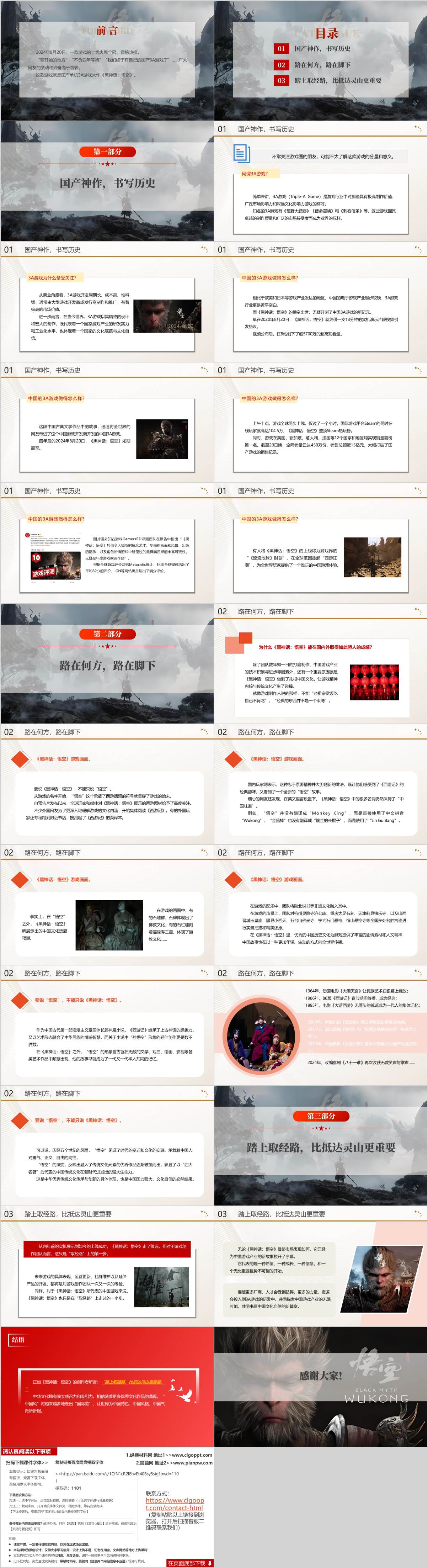 介绍科普课件ppt下载