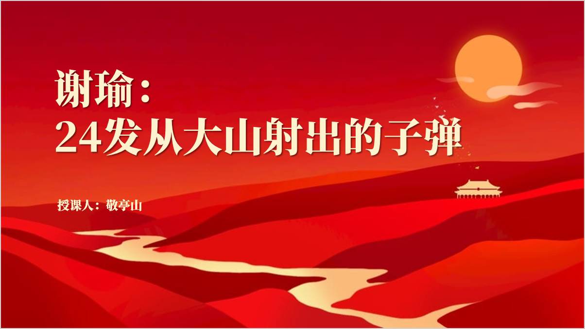 体育人物奥运冠军谢瑜成长故事夺冠事迹主题团课思政课ppt课件_篇篇网