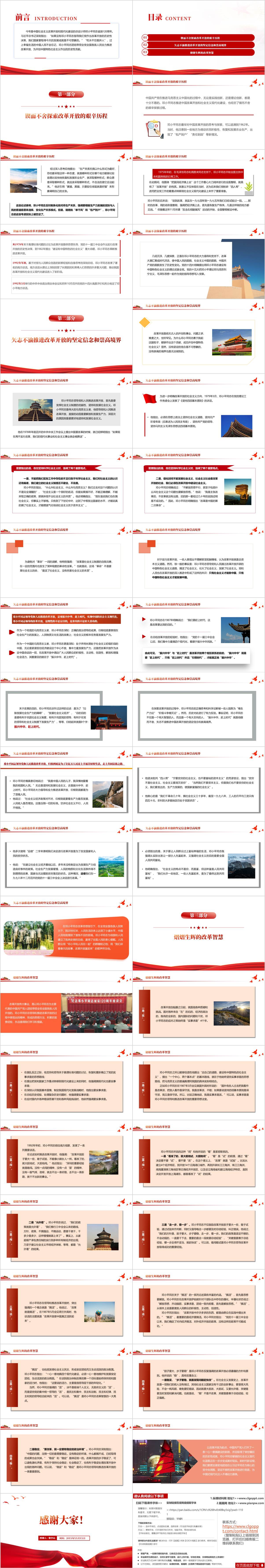 思政课团课ppt课件