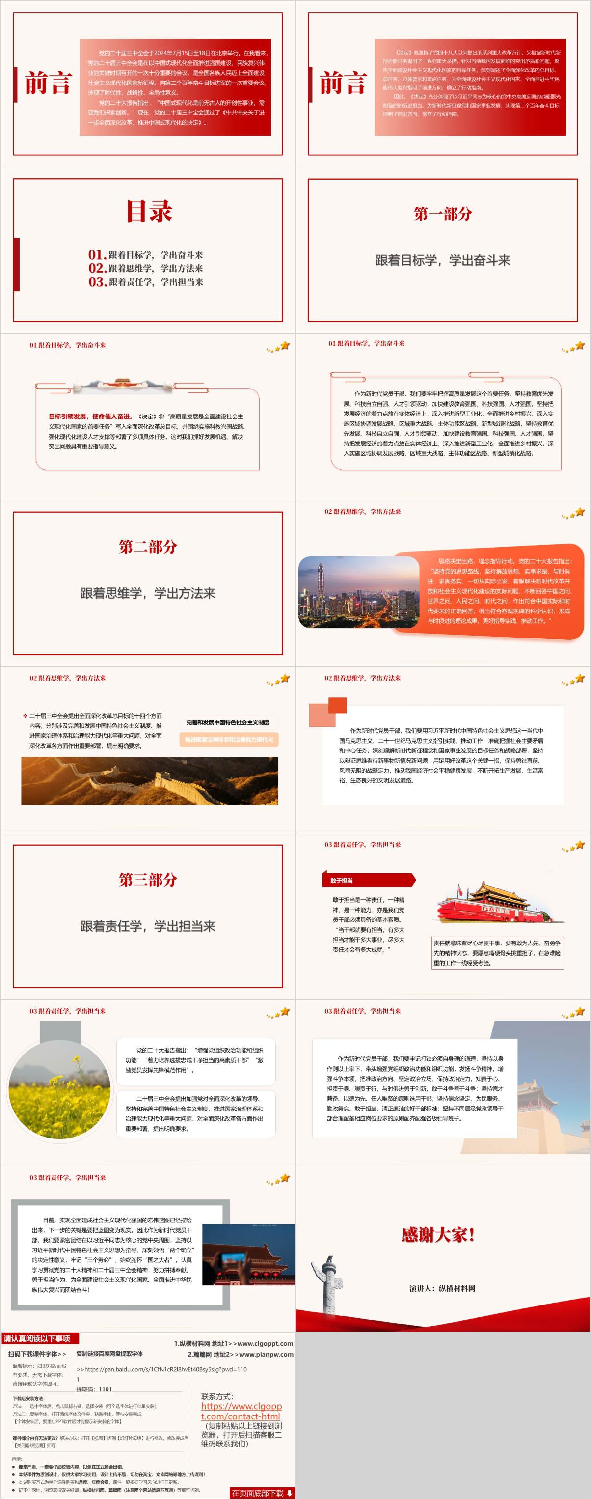 心得体会ppt课件下载