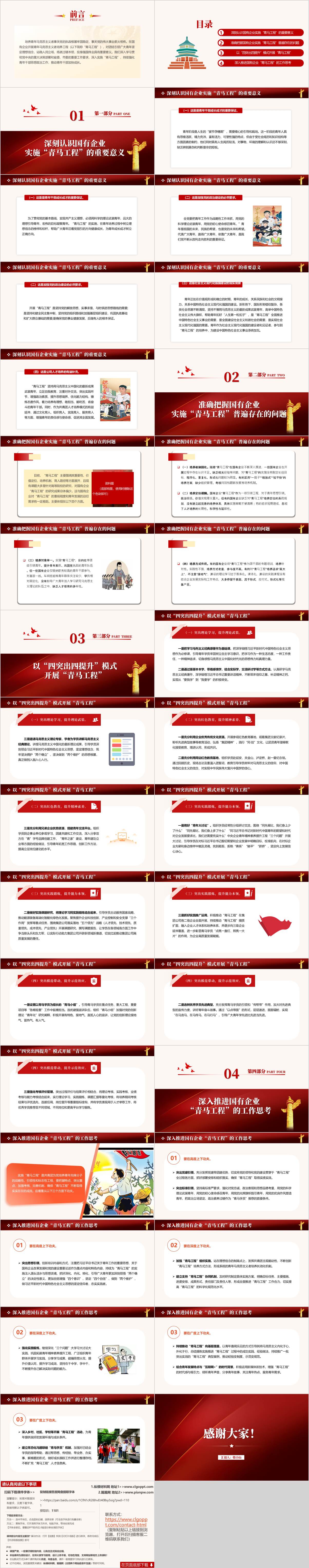 主题团课pp课件