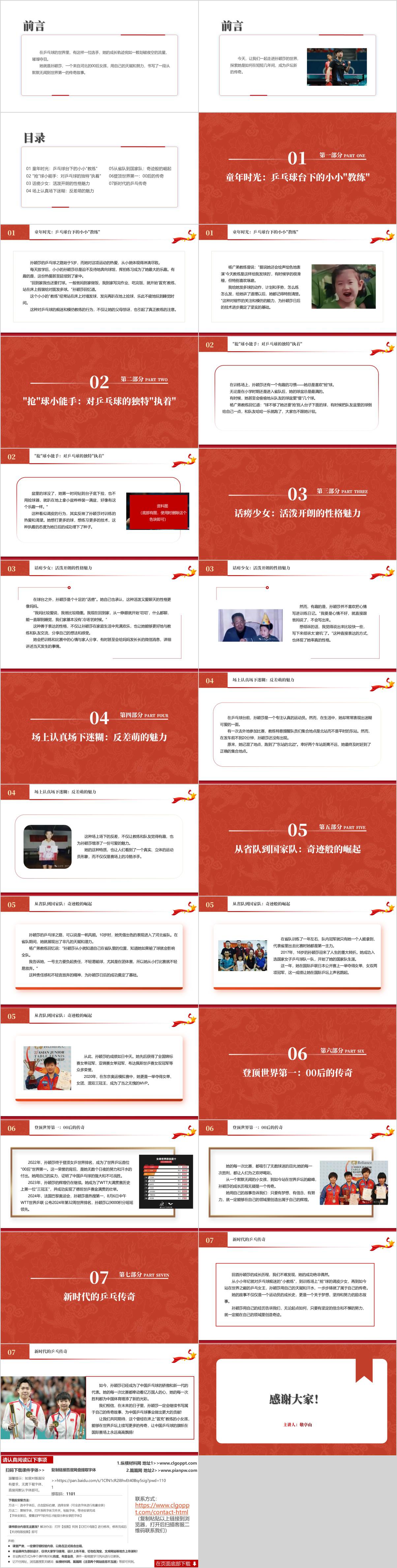 介绍思政课ppt课件