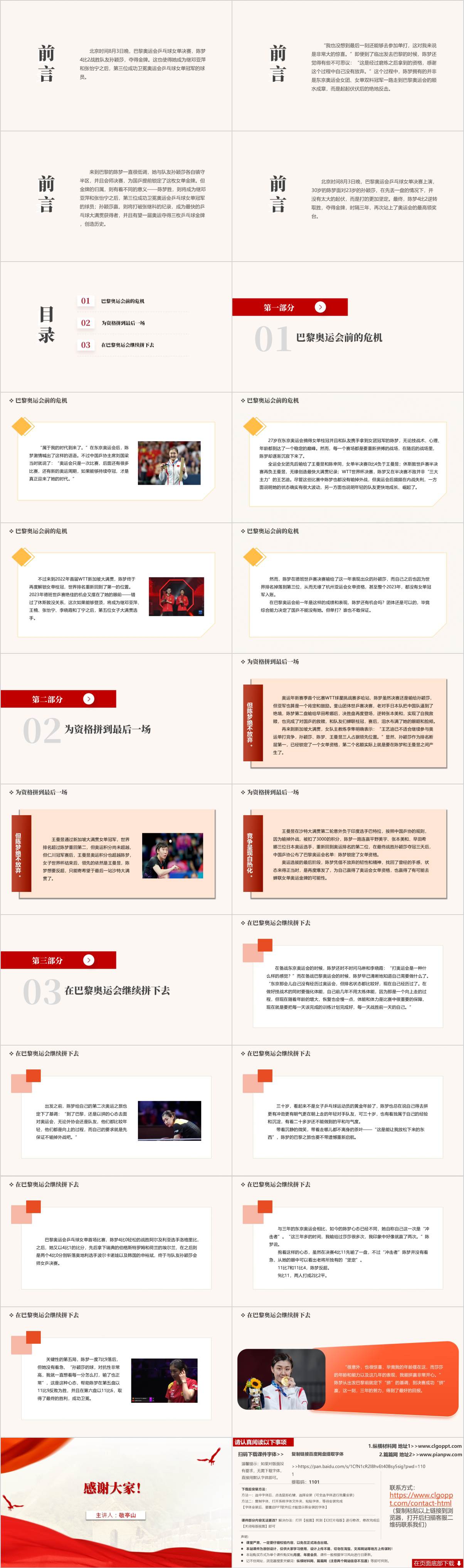 介绍思政课ppt课件