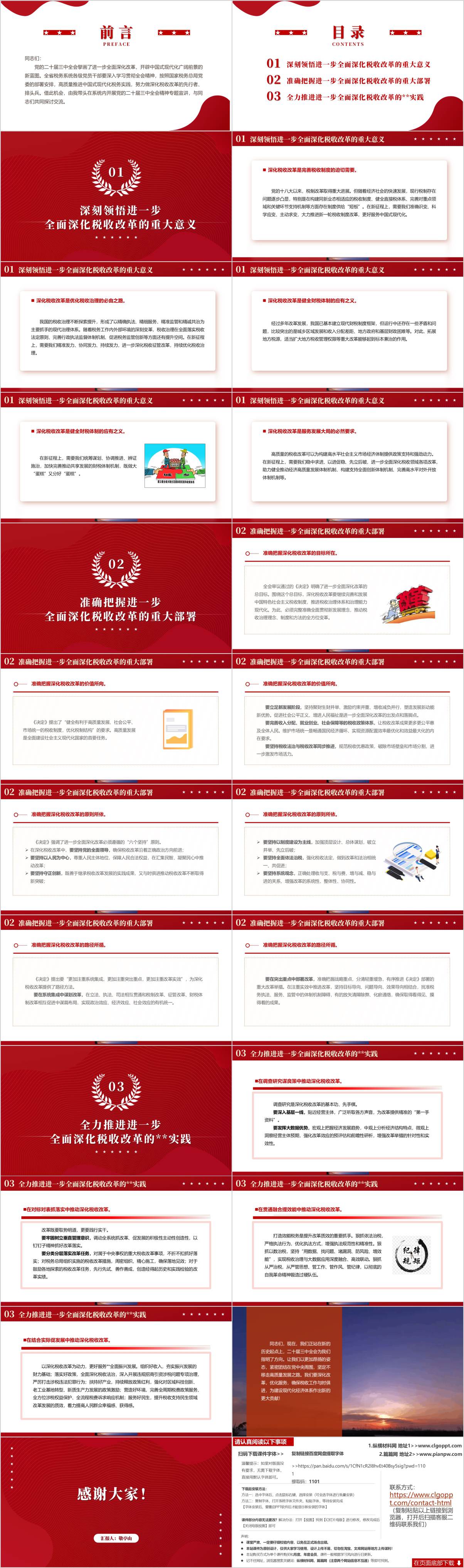 学习贯彻全会精神党课ppt课件