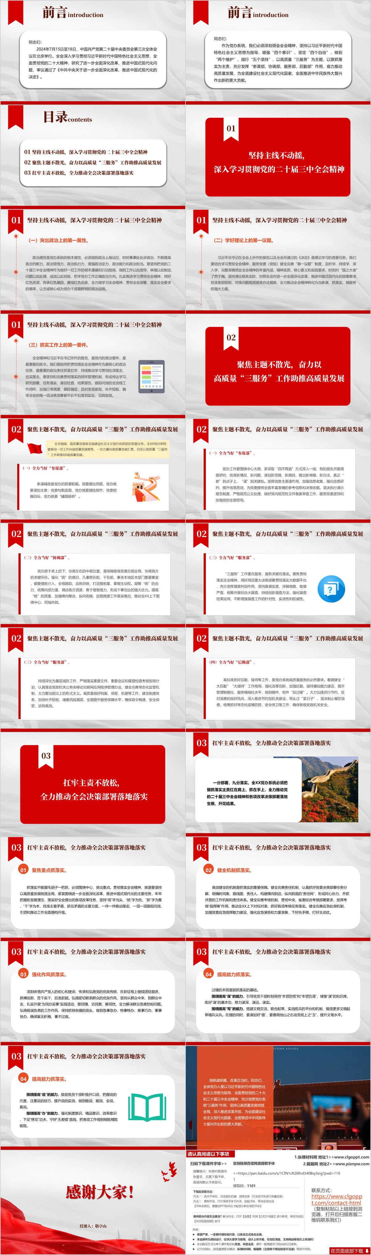 党办系统专题党课ppt课件