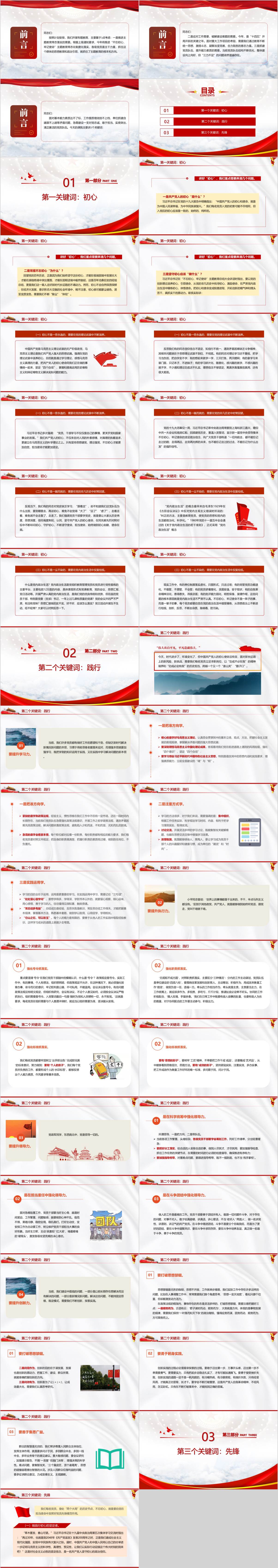 永葆党员先锋本色干部思想专题教育课件