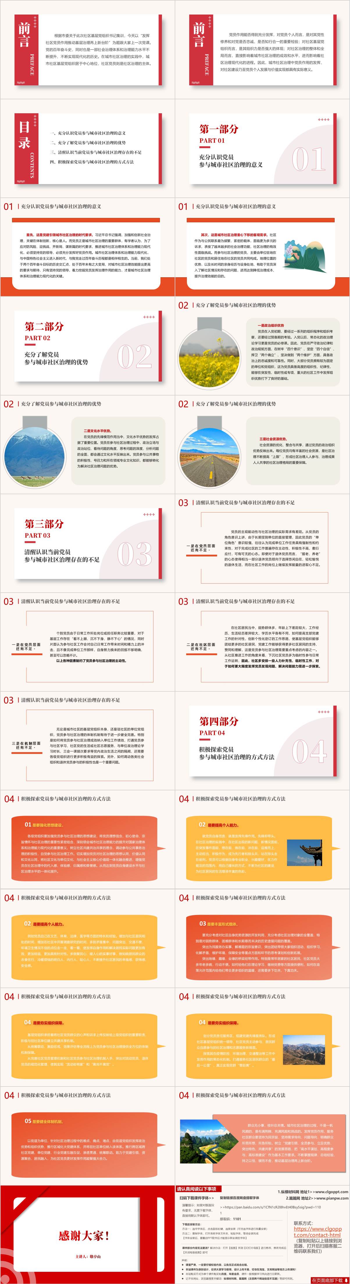 社区基层党组织书记集训党课ppt课件