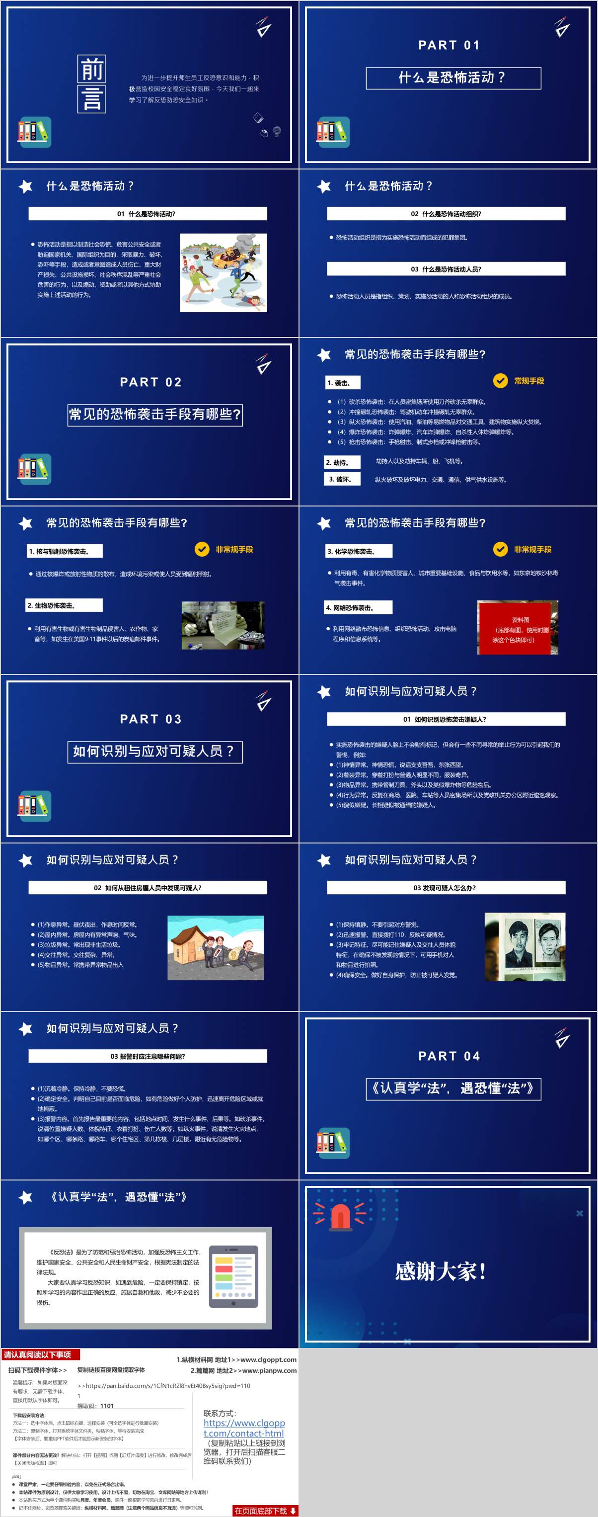 秋季开学主题班会ppt课件