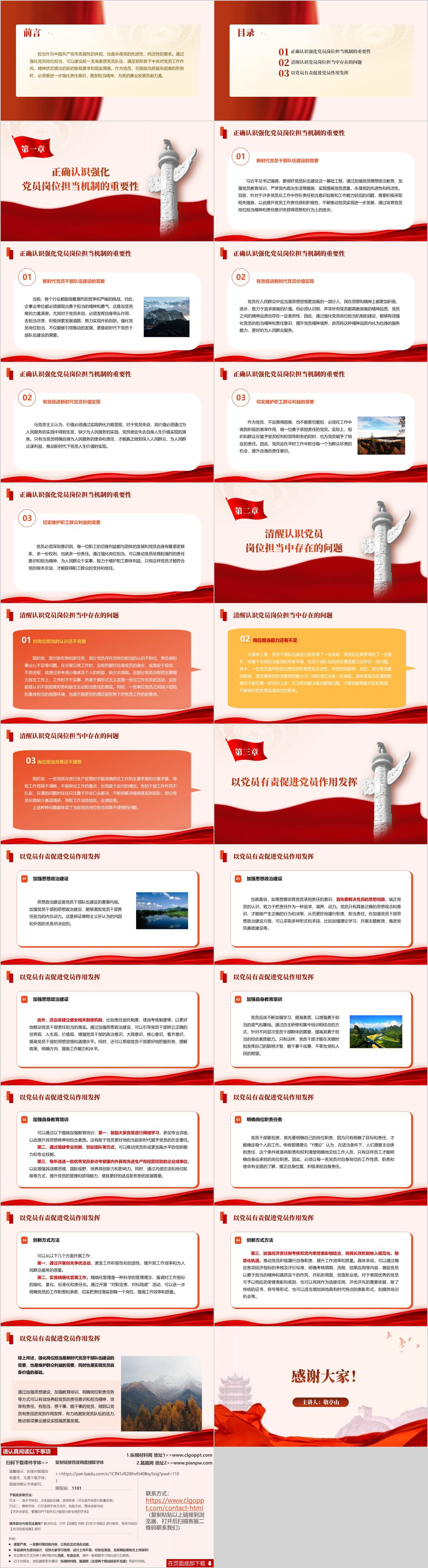 主题党日党课ppt课件