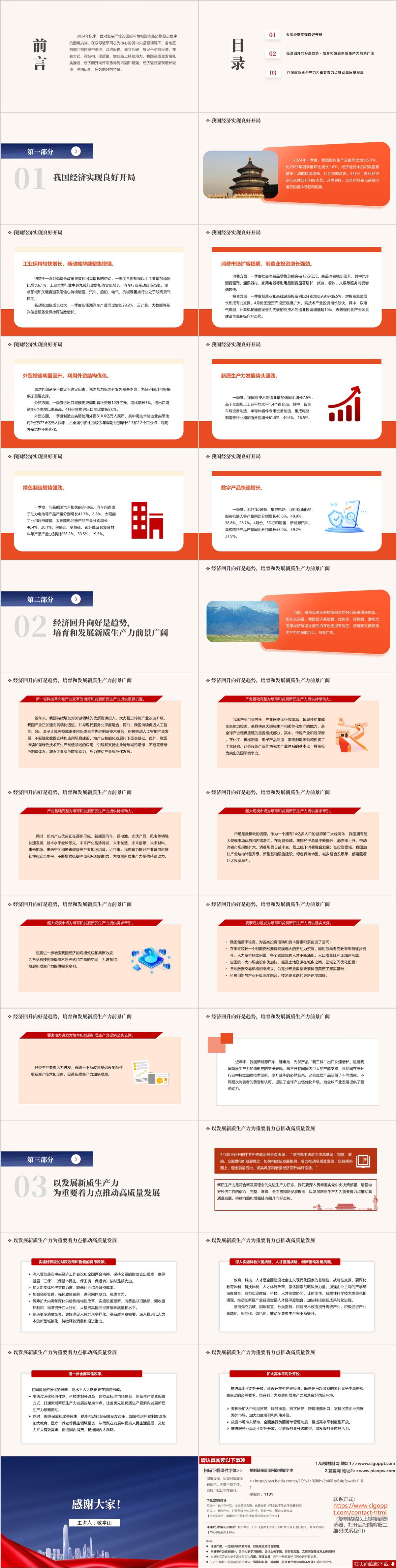 2024秋季学期形势与政策ppt课件