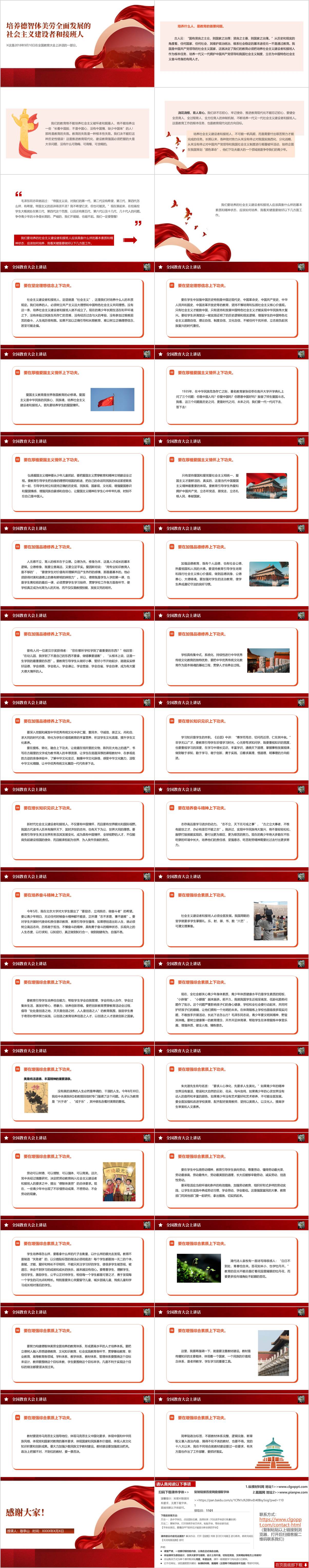 学校教师重要文章学习思政课ppt课件