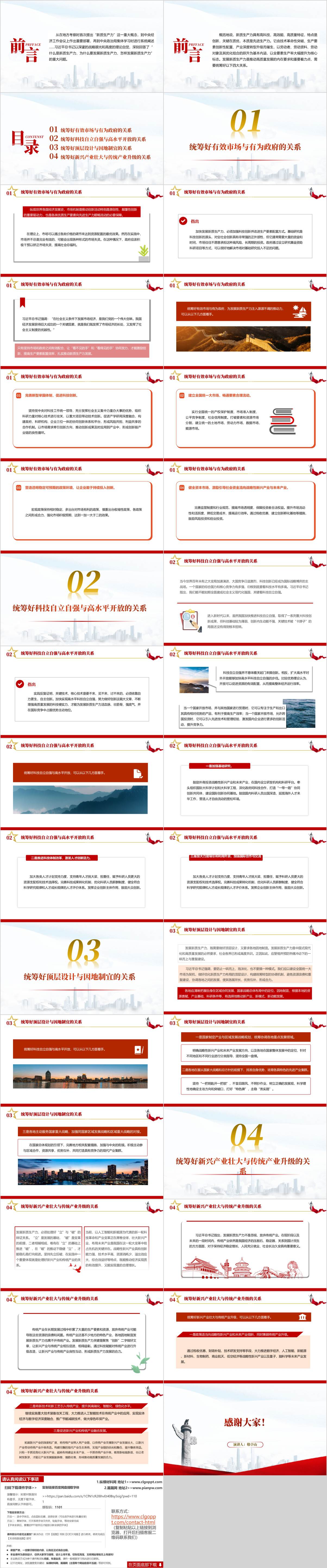 高校形势与政策思政课件ppt