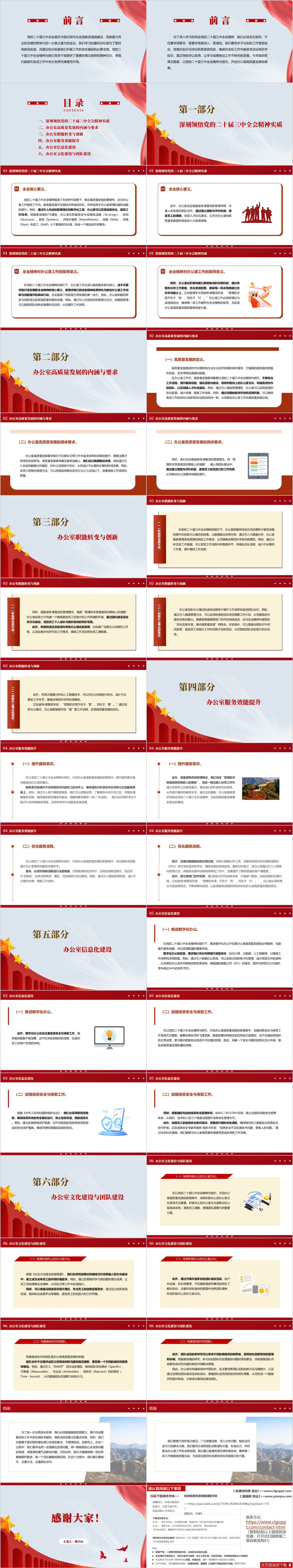 结合办公室工作专题党课ppt课件