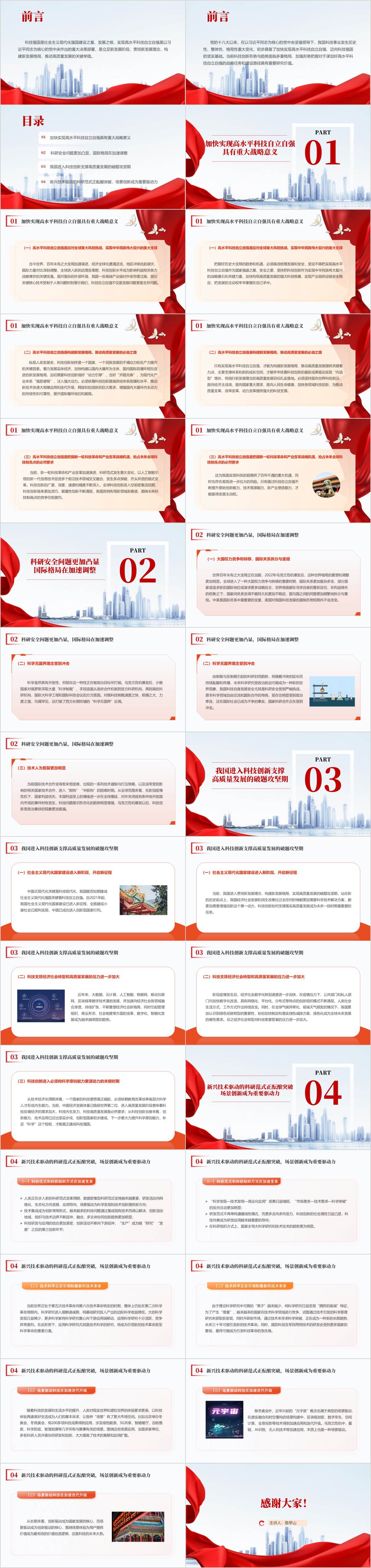 当前世界科技发展形势与推动实现我国高水平科技自立自强