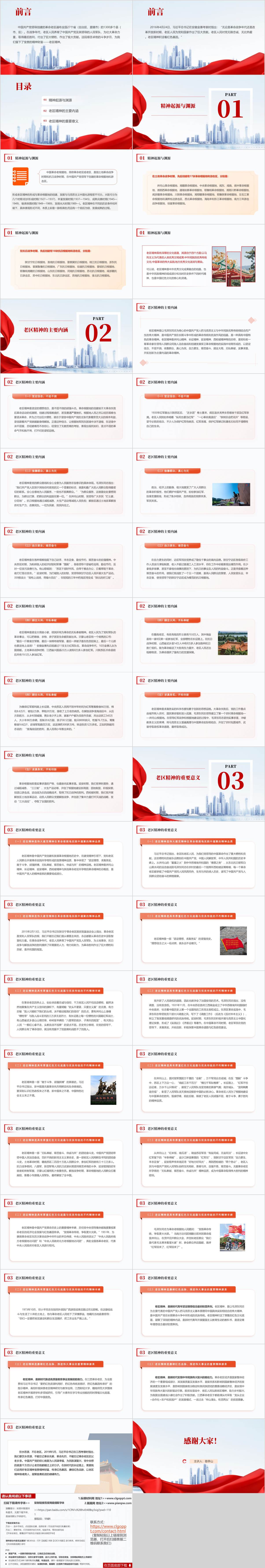 团课党课课件ppt