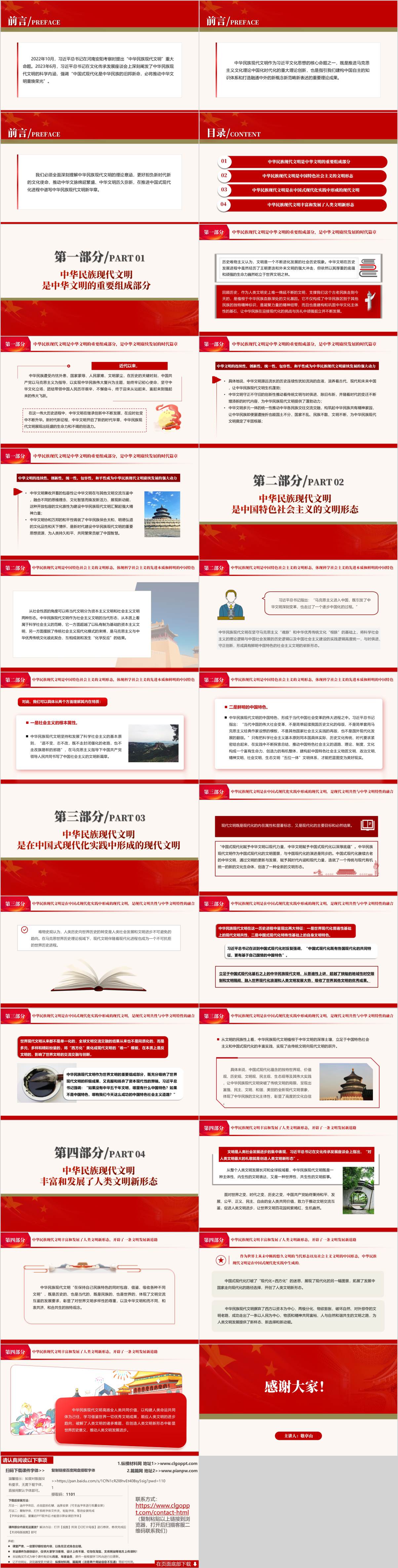 高校思政课形势与政策ppt课件