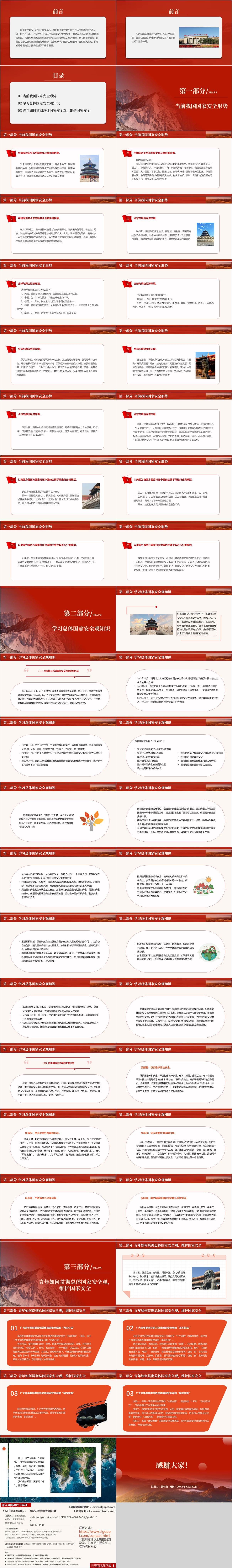 当前我国国家安全形势与贯彻总体国家安全观ppt