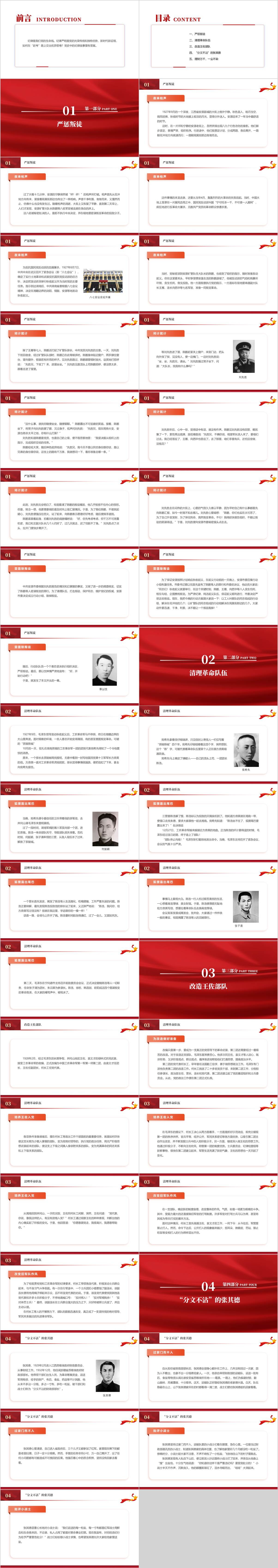 党课课件ppt模板下载