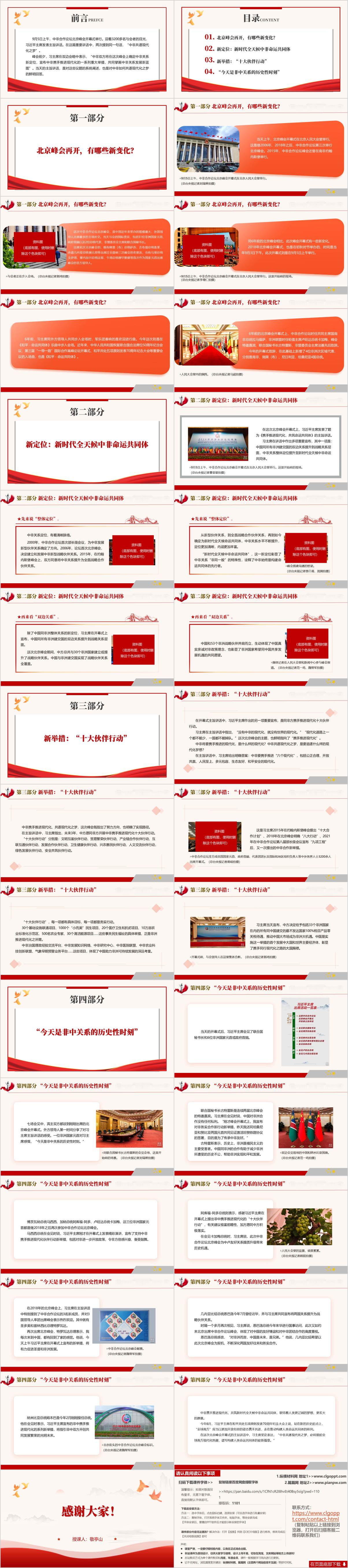 2024年中非合作论坛北京峰会思政课ppt课件