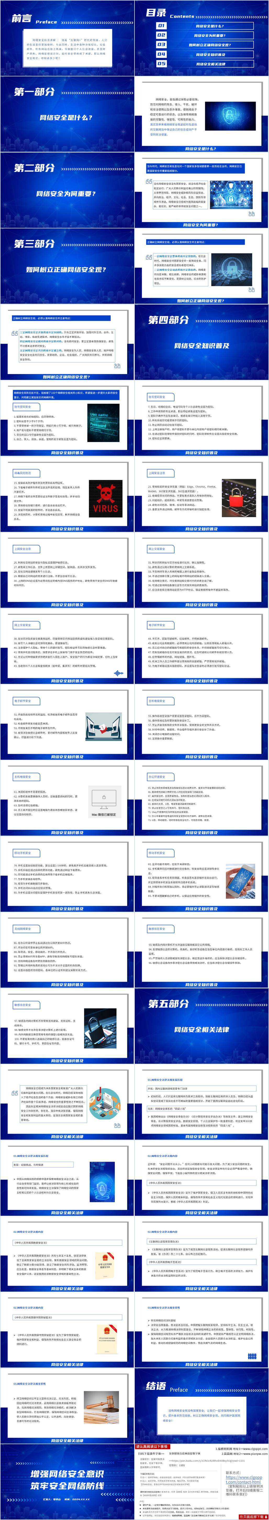 网络安全宣传周思政课ppt课件