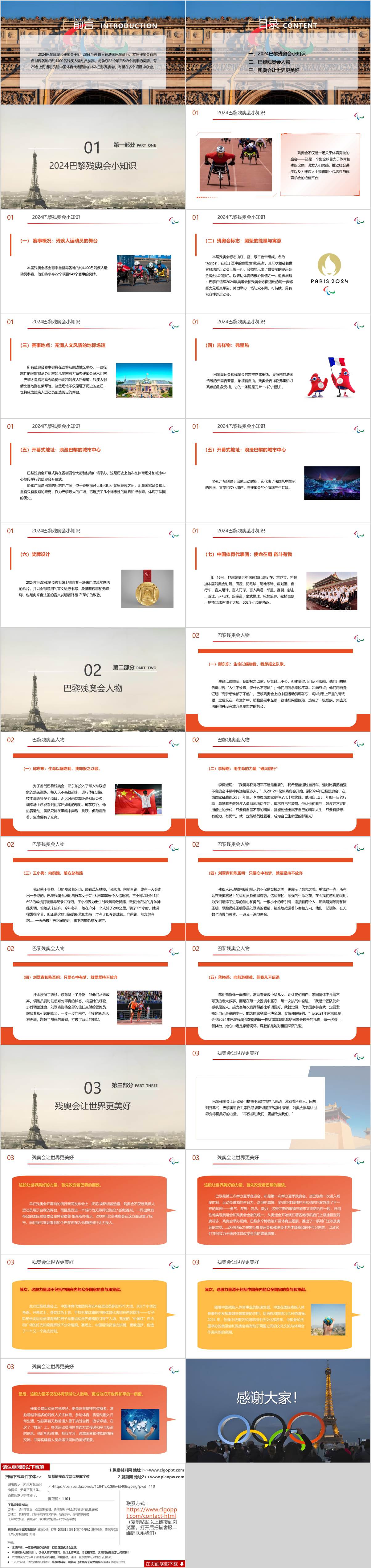 思政课主题团课ppt课件