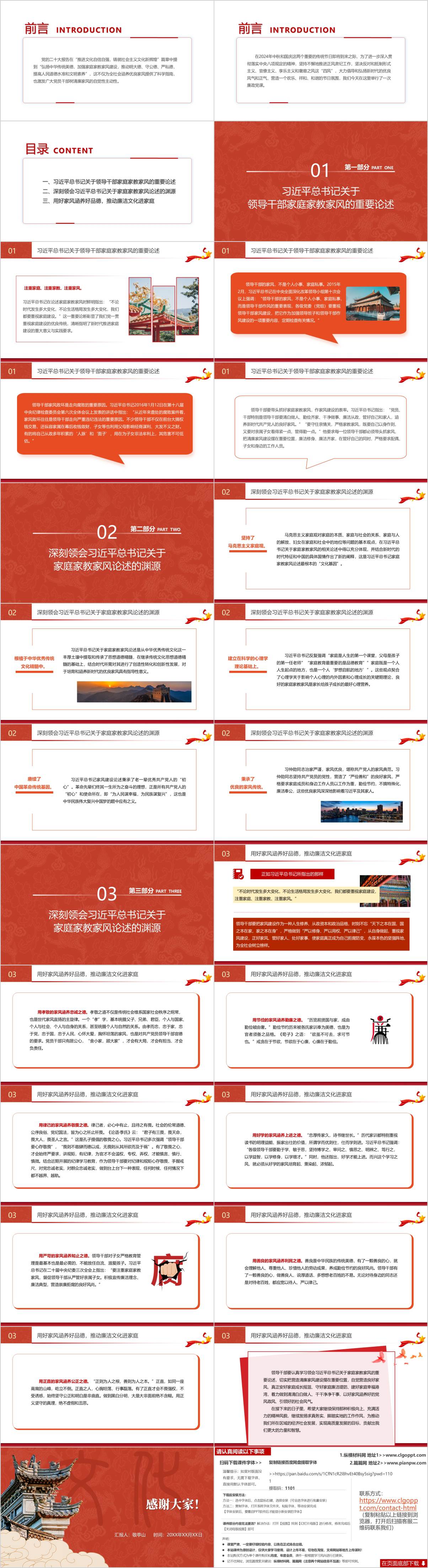 传承优良家风党课ppt课件