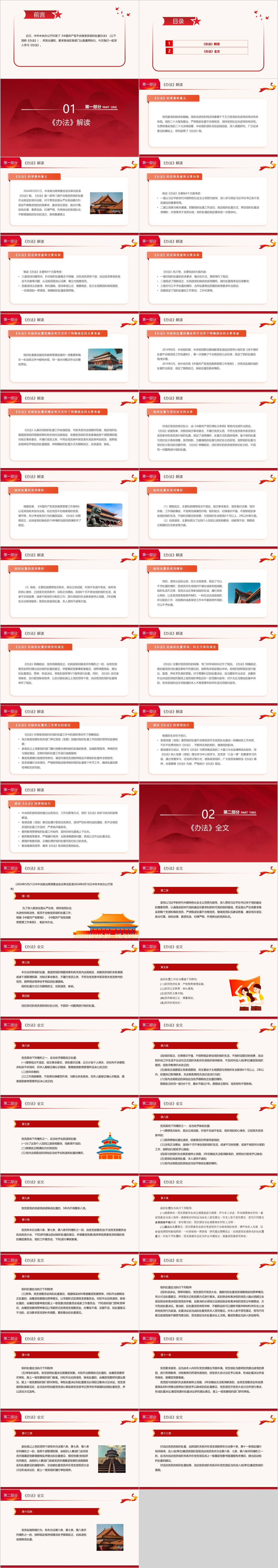 学习党课课件ppt模板下载