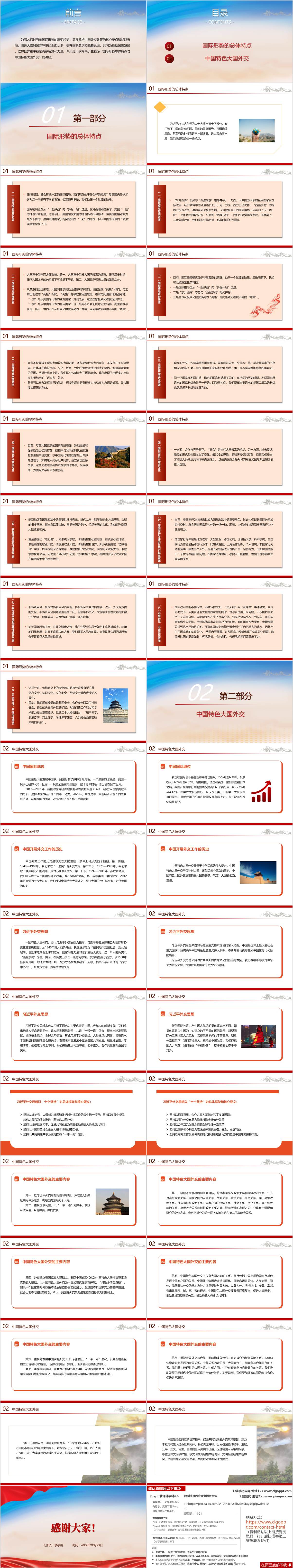 当前国际形势与中国外交工作ppt课件下载