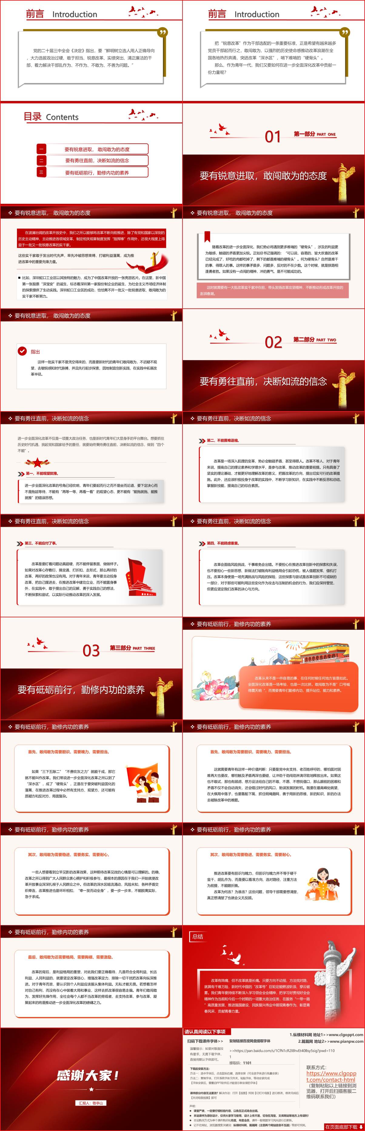 主题党课ppt课件