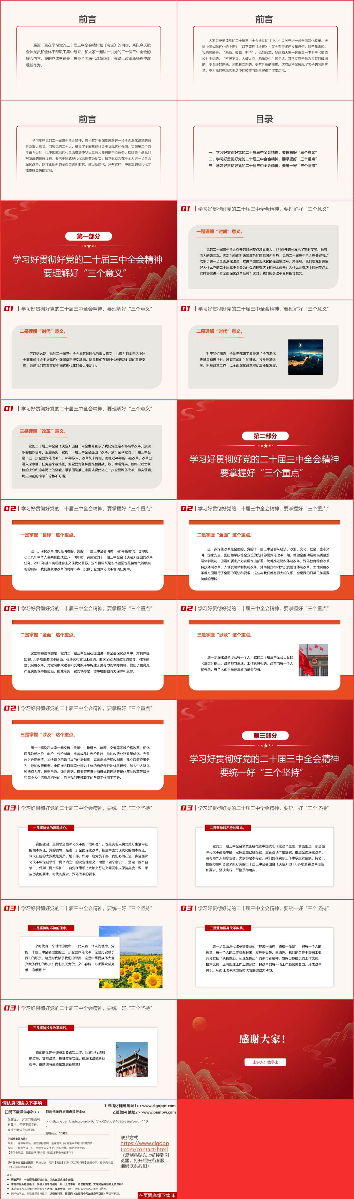 2024年下半年主题党日微型党课ppt课件