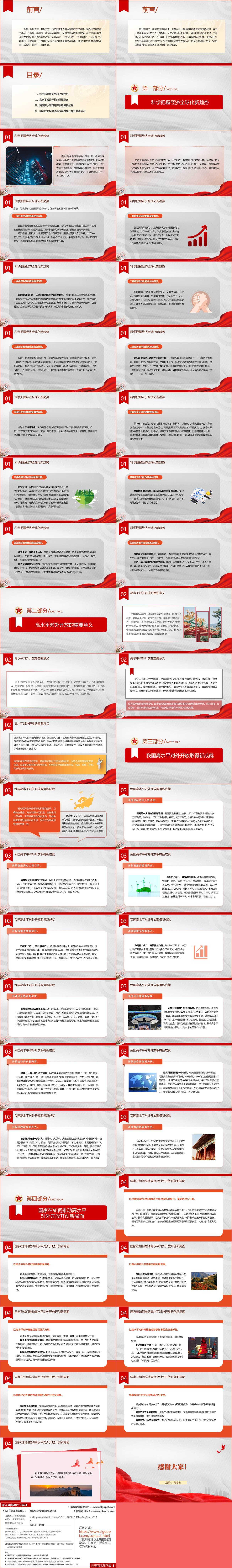 经济全球化发展走向与扩大高水平对外开放ppt模板下载