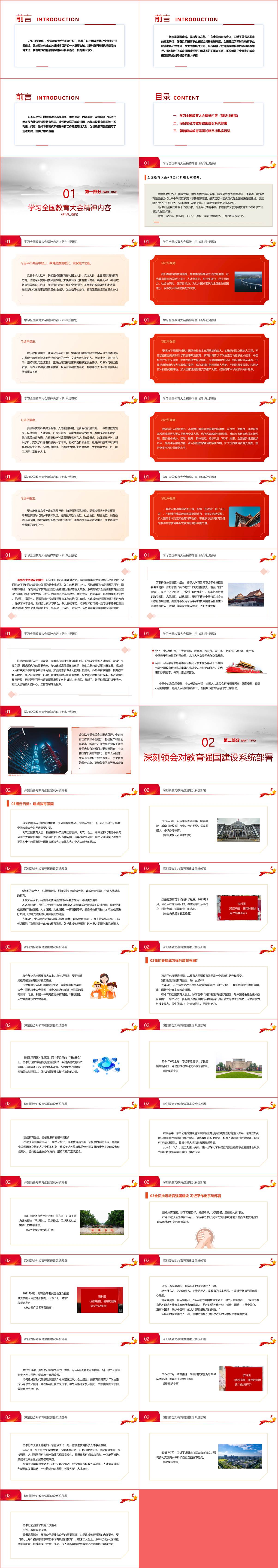 学习贯彻2024全国教育大会精神党课ppt课件